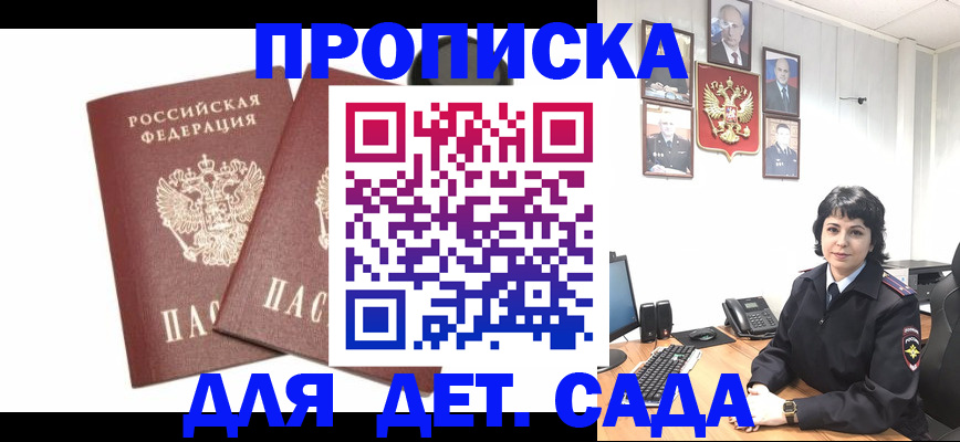 прописка для военкомата в Поворино